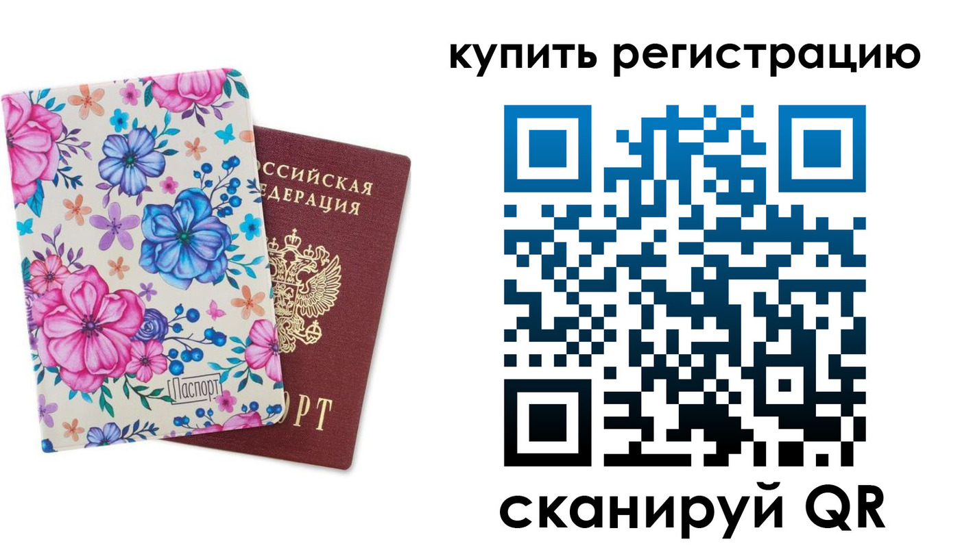 временная регистрация для всех в Барнауле