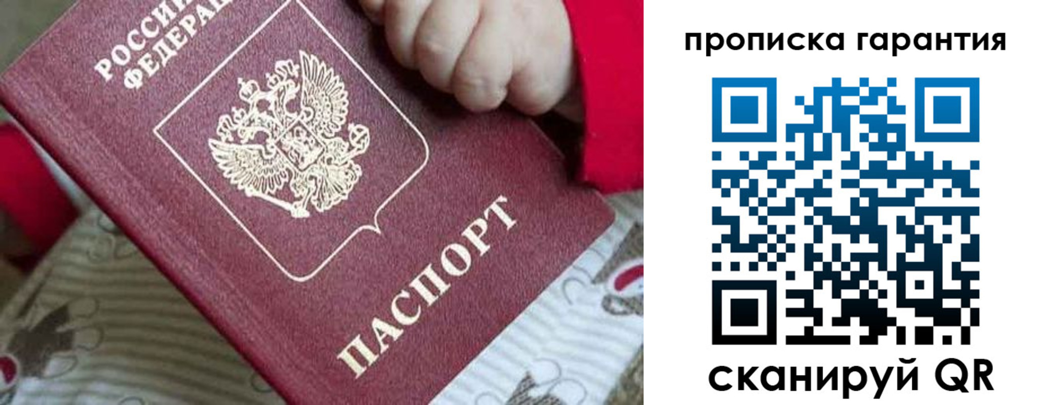 временная регистрация для всех в Барнауле