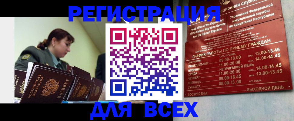 временная регистрация для всех в Барнауле