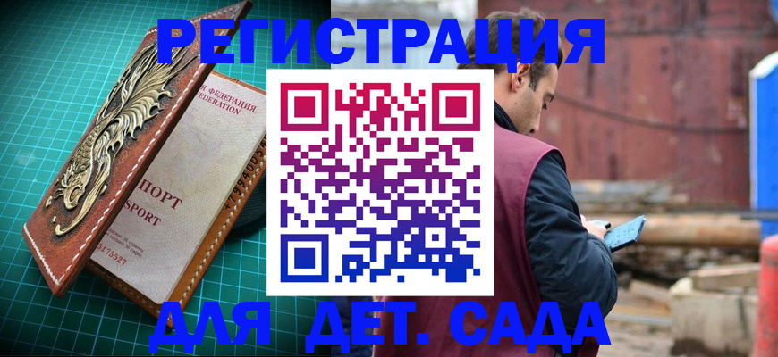 прописка регистрация в Барнауле