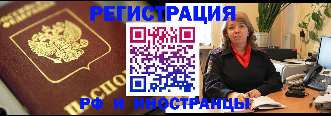 прописка для работы в Барнауле